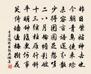 奸巧語,穢污詞。市井氣,切戒之。 詩詞名句