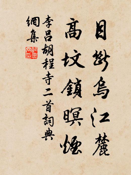 夢裹思歸問故鄉,明明說與尚徉狂 詩詞名句