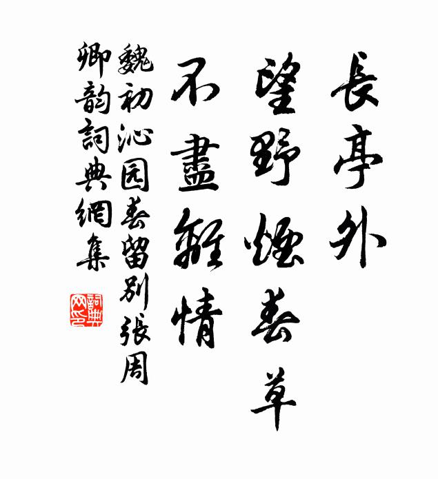 春窺綺閣,新妝風舞,銖衣如碎 詩詞名句