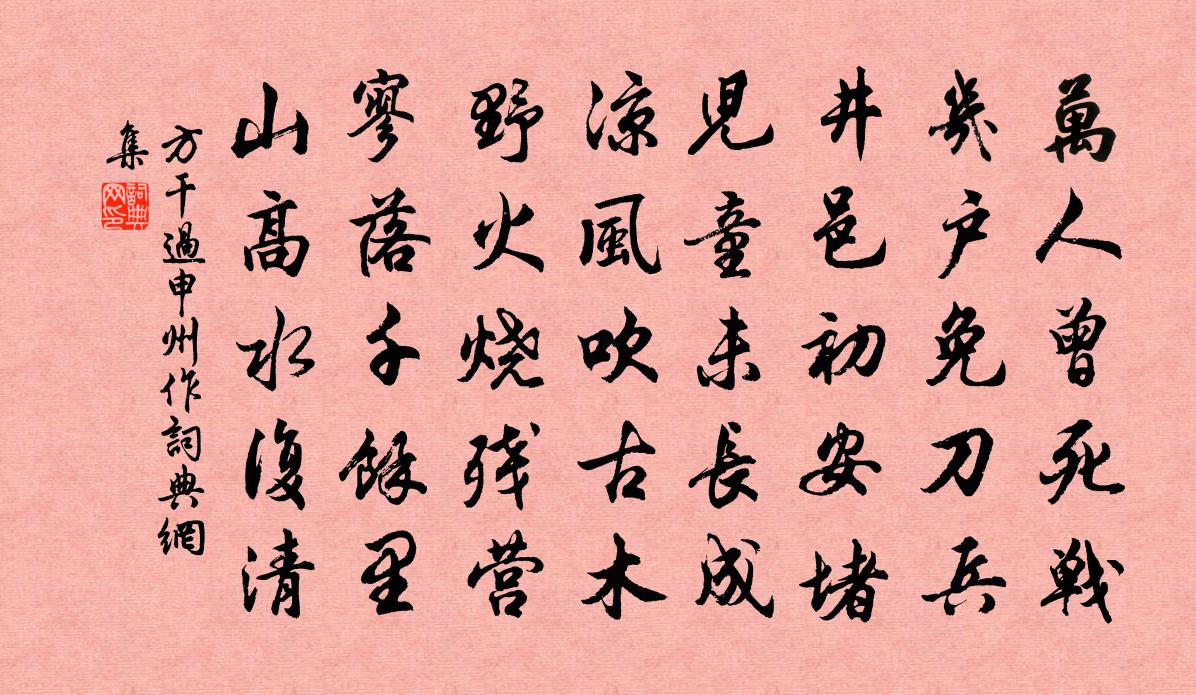 方乾過申州作書法作品欣賞