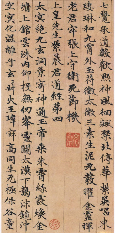 趙孟頫小楷《高上大洞玉經》