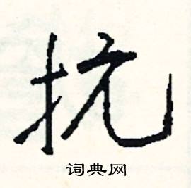 湖組詞_湖字怎么組詞_湖組詞有哪些_帶湖字的詞語