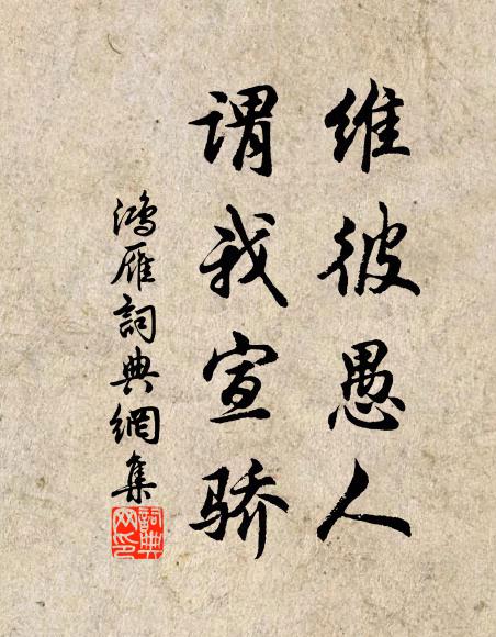 十年困新說,兒女爭捕影 詩詞名句