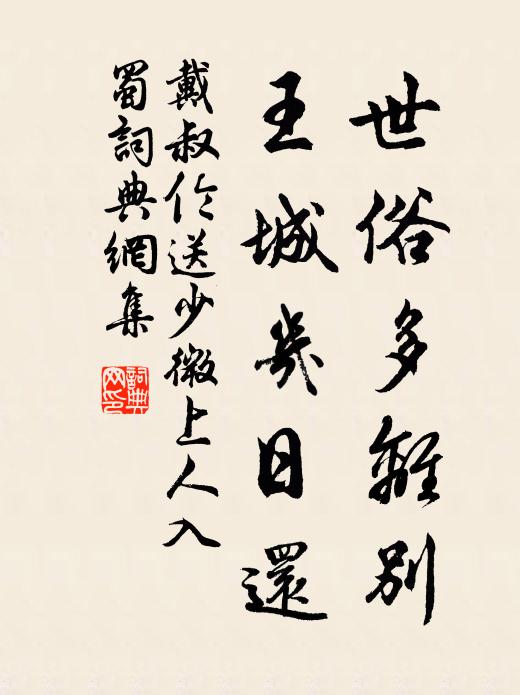 感君得得同來意,回首行台檄屢催 詩詞名句