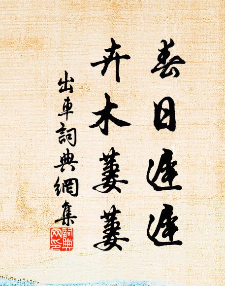 贈言復何有,獨以此道故 詩詞名句