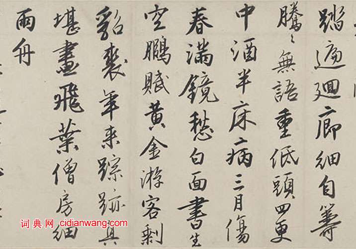 唐寅《行書贈姚舜承詩卷》