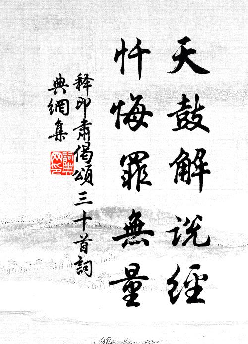 窮通有命無須卜,富貴何時乃濟貧 詩詞名句