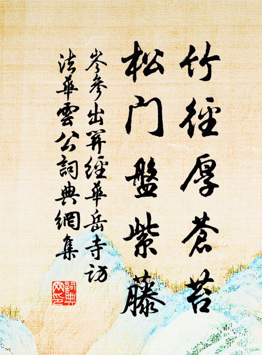 何時我亦不滄浪,把酒蘭亭訪今昔 詩詞名句