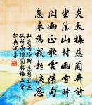 戀寢嫌明室，修生愧道書 詩詞名句