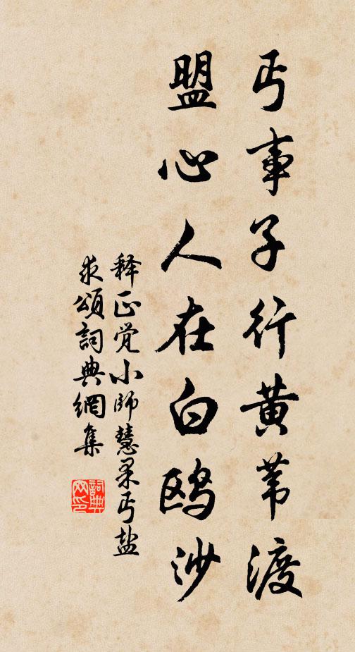 本色佛道場,那在莊嚴費 詩詞名句