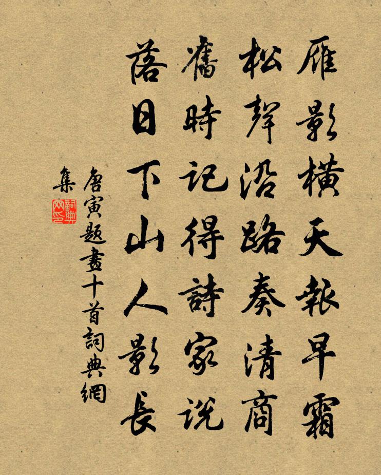 唐寅題畫十首書法作品欣賞