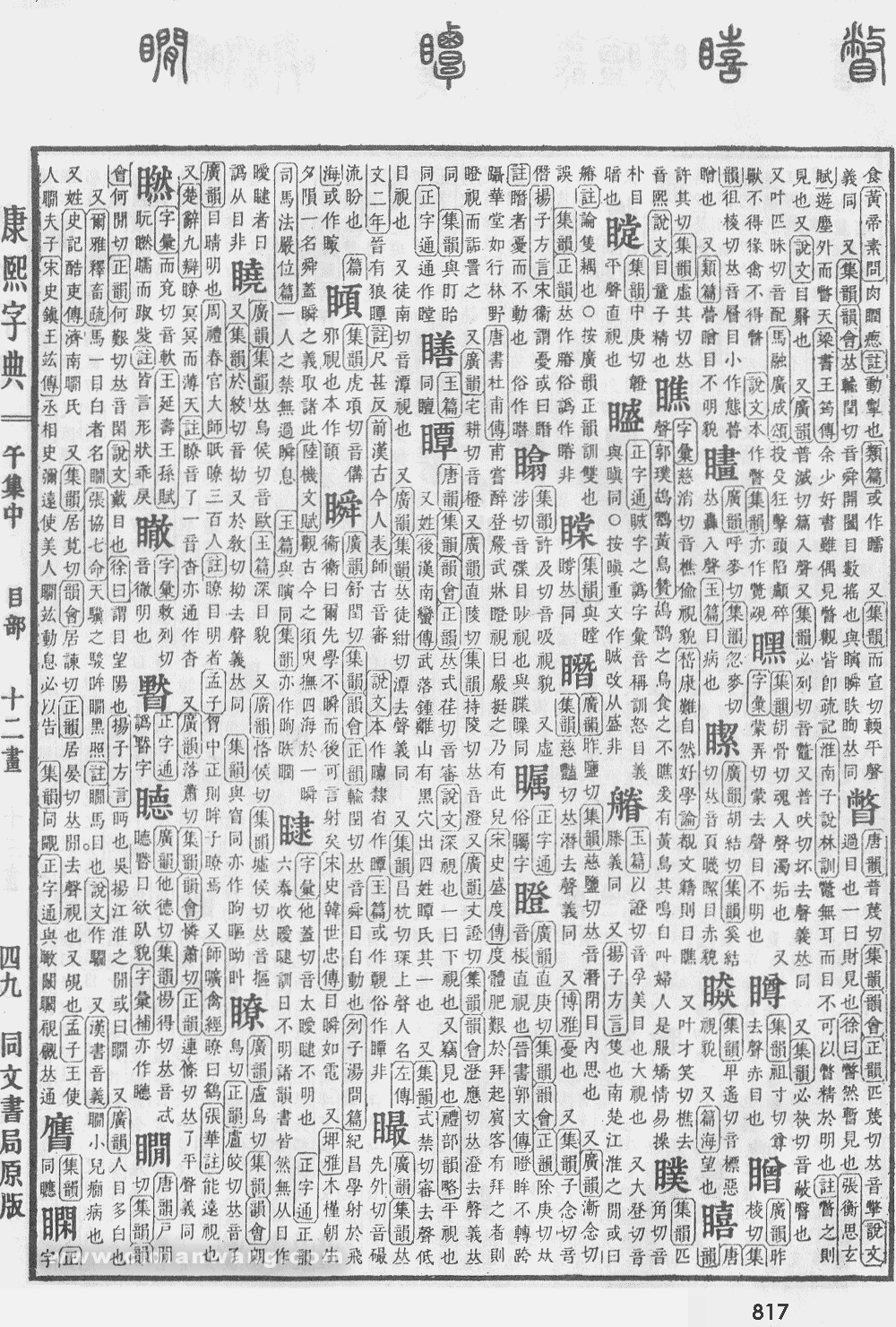 康熙字典掃描版第817頁