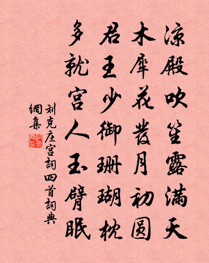 劉克莊宮詞四首書法作品欣賞