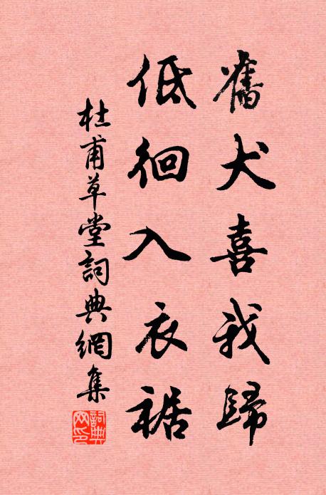 說與紅塵須左辟,明鏡里,白鷗還 詩詞名句