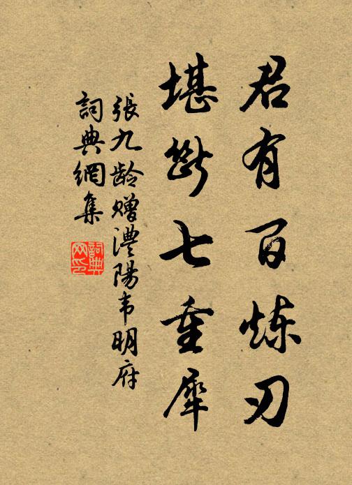 君不見西都校書宗室叟,東魯高談鼓瑟手 詩詞名句