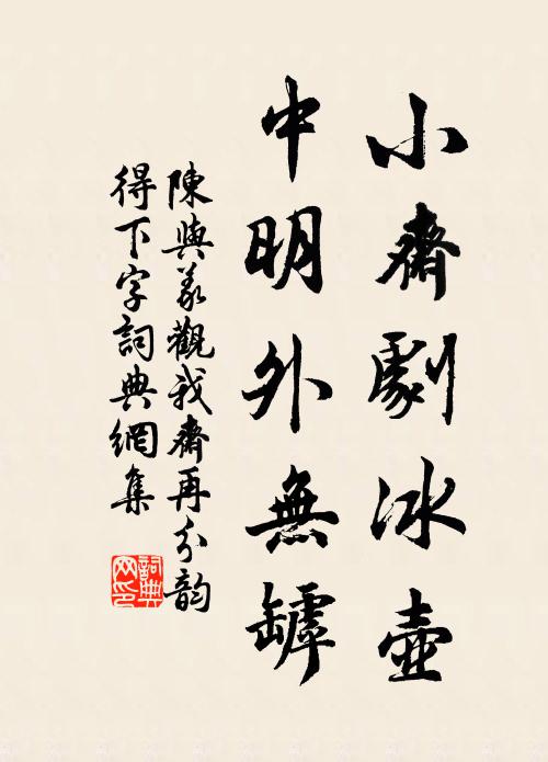 豬肝難設具,應作閔生憐 詩詞名句