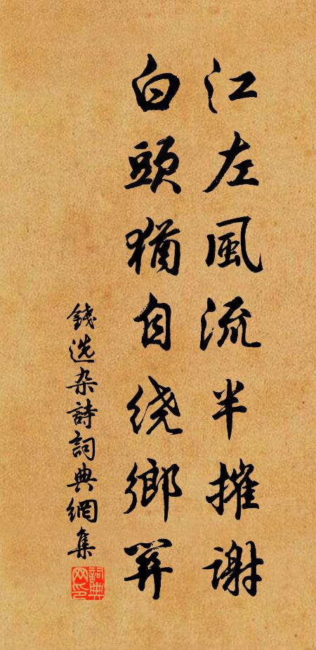 歷階倘不夷,零露將侵裳 詩詞名句