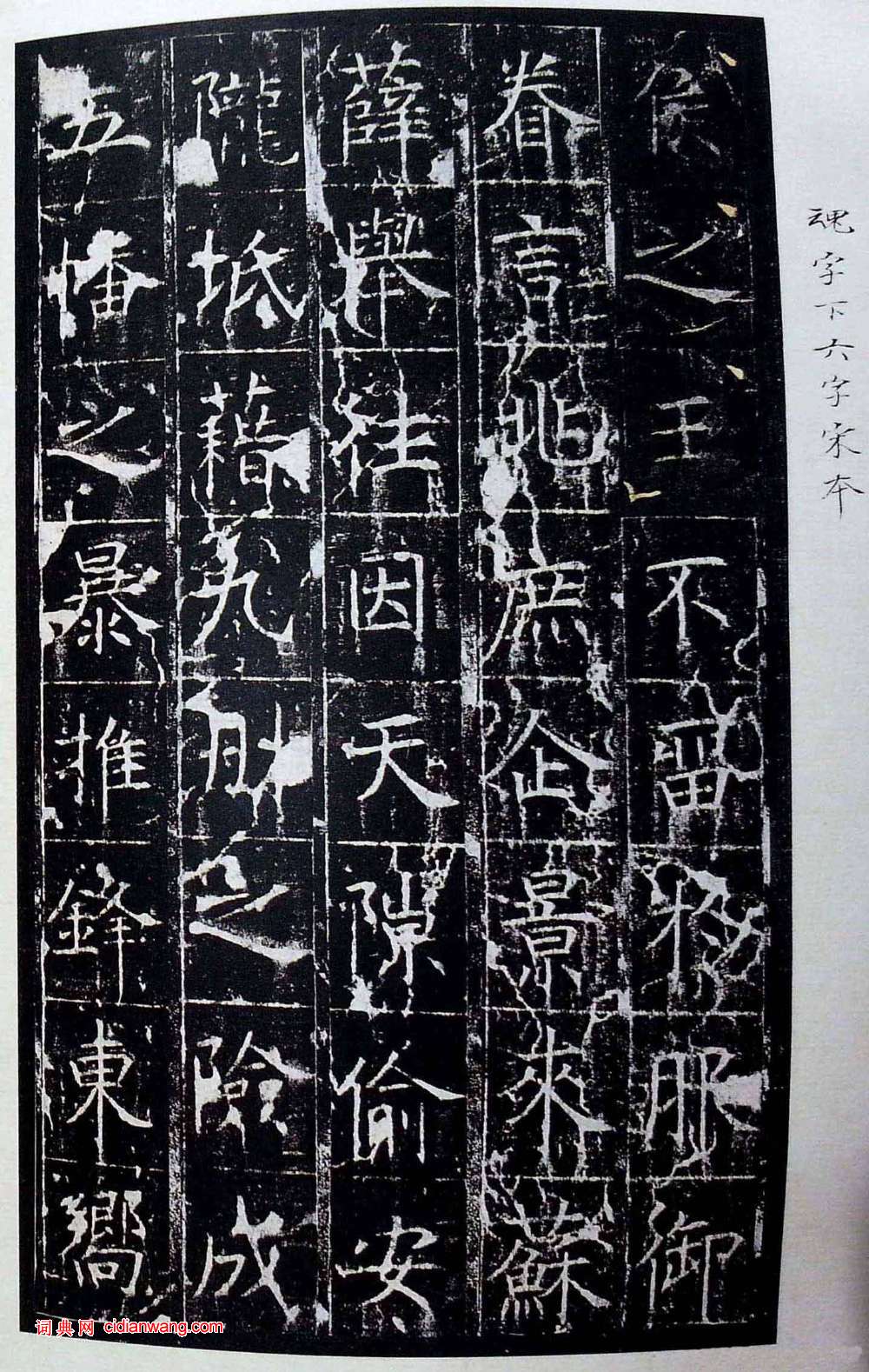 虞世南《昭仁寺碑》