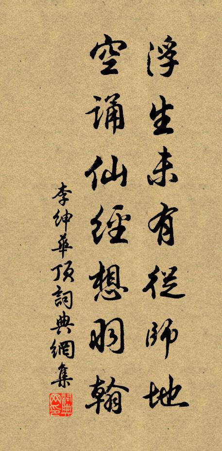 挾茲心兮赴絕國 詩詞名句