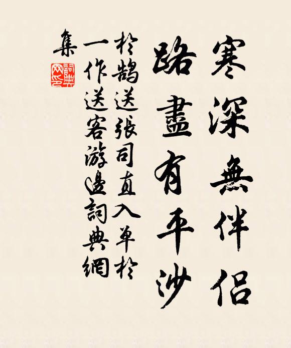 但喜丹心在,休驚白髮催 詩詞名句