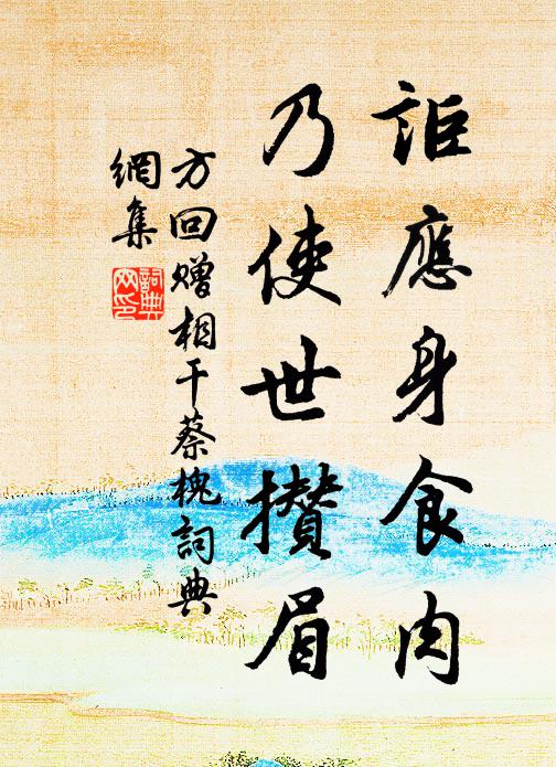 白髮欺人早,多似清霜 詩詞名句