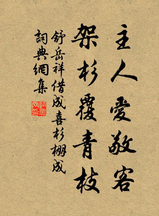 側班回眾弁,虛次待高煙 詩詞名句