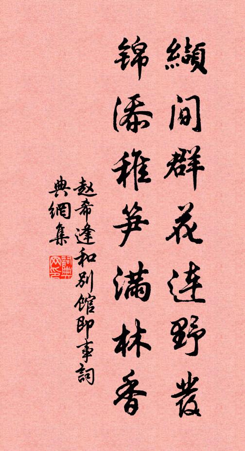 吁嗟系塵役，又負靈仙跡 詩詞名句