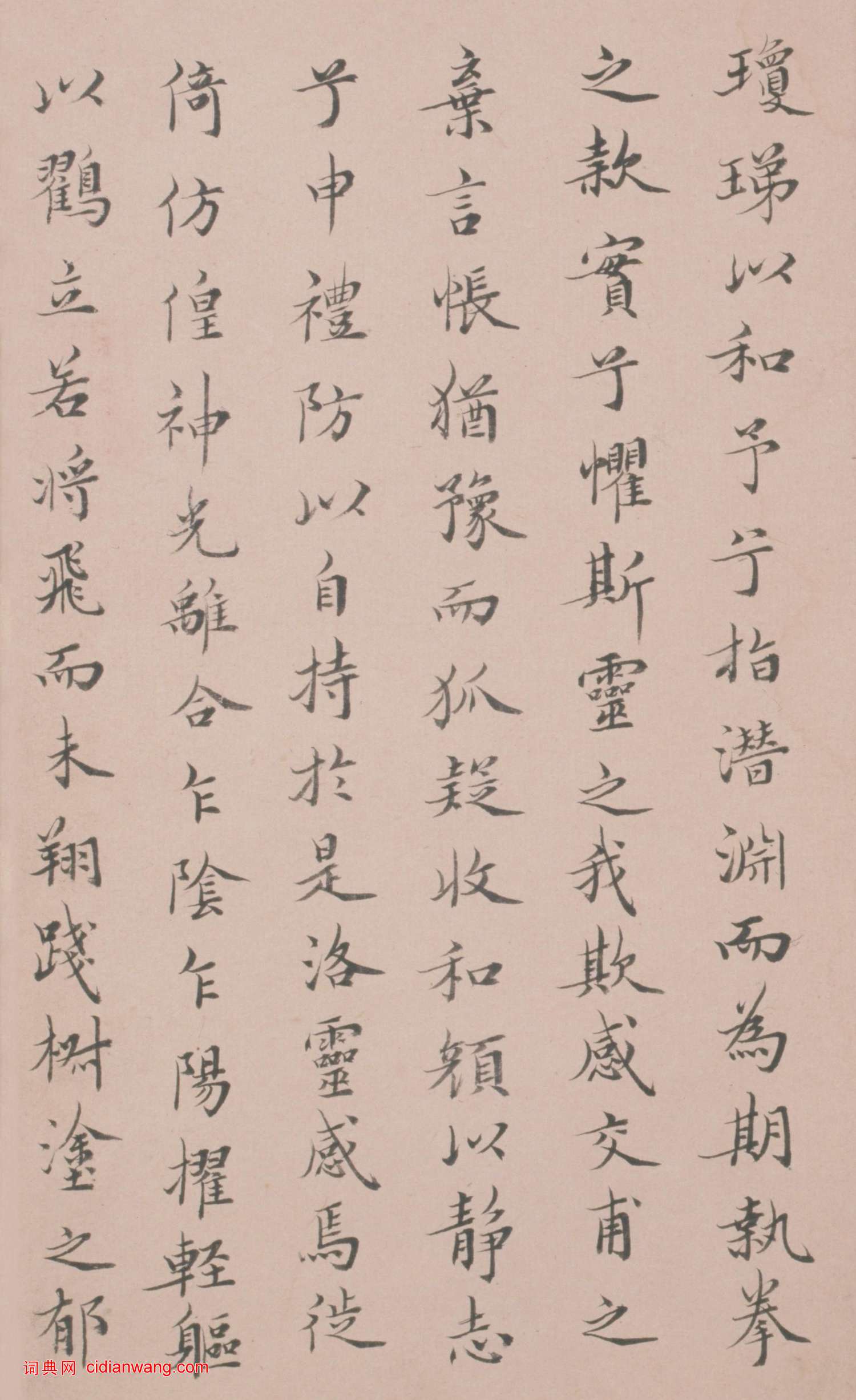 姜宸英小楷《洛神賦冊》