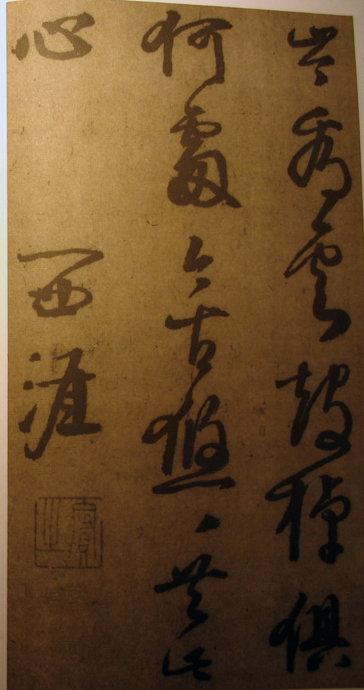 李東陽草書《自書詩》