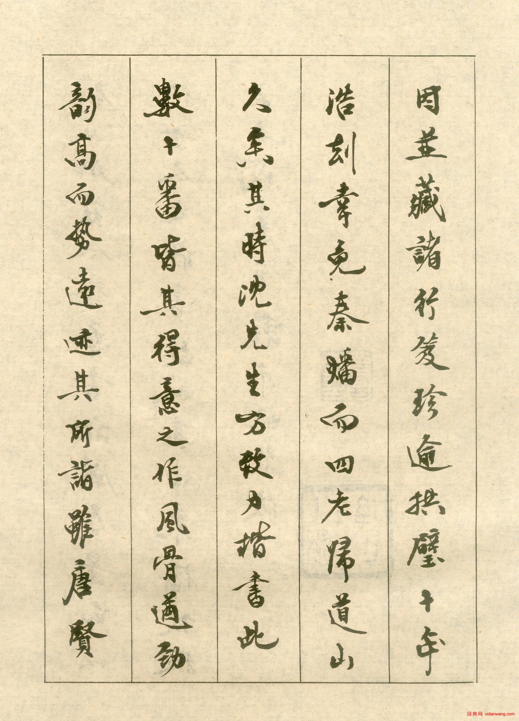 沈尹默手書詞稿四種 小楷墨跡 《涉江詞》