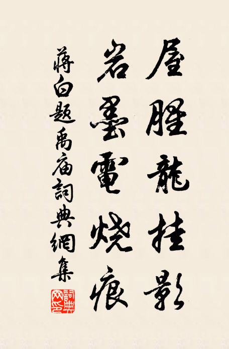 桃花扇底楚天秋，恰恰鶯聲溜 詩詞名句