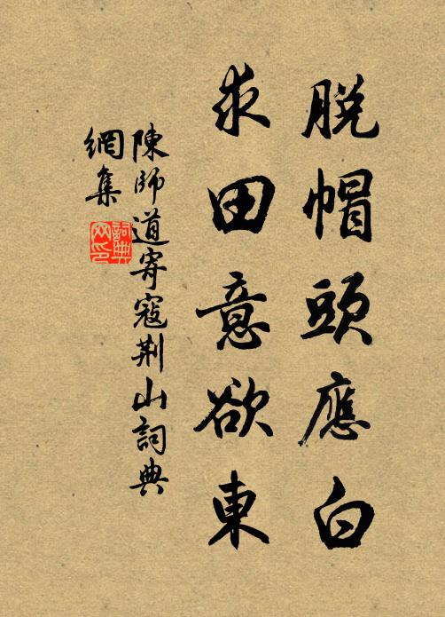 農事不可緩,閒人亦勸耕 詩詞名句