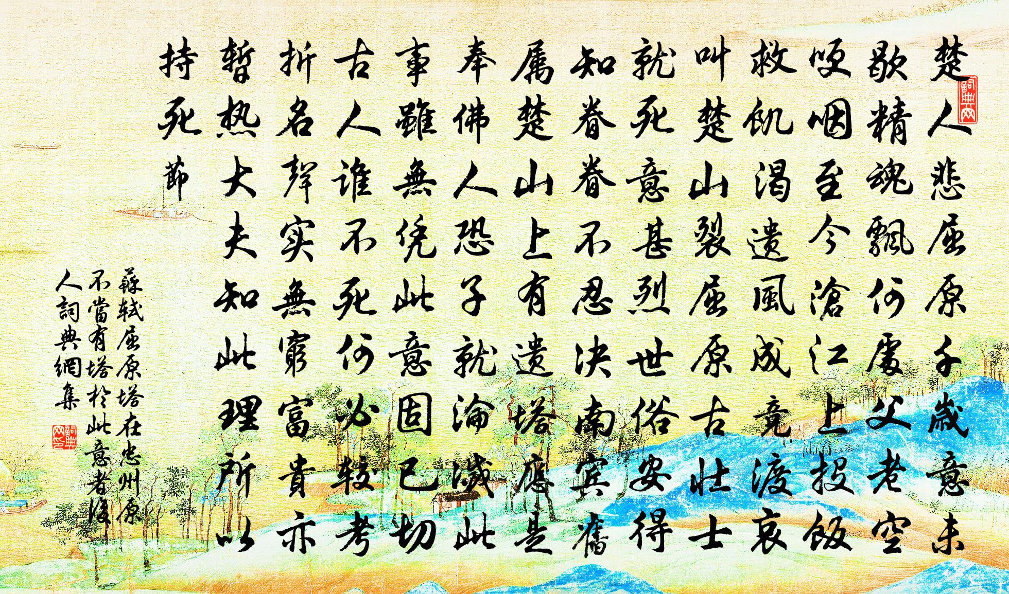 蘇軾屈原塔在忠州,原不當有塔於此,意者後人書法作品欣賞