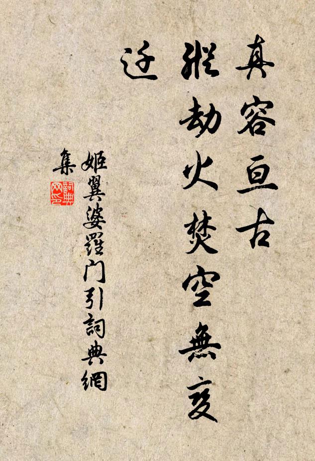 記小亭香墨,題恨猶存 詩詞名句