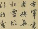 米芾行書《杜少陵題王宰山水圖歌卷》（2）_米芾書法作品欣賞