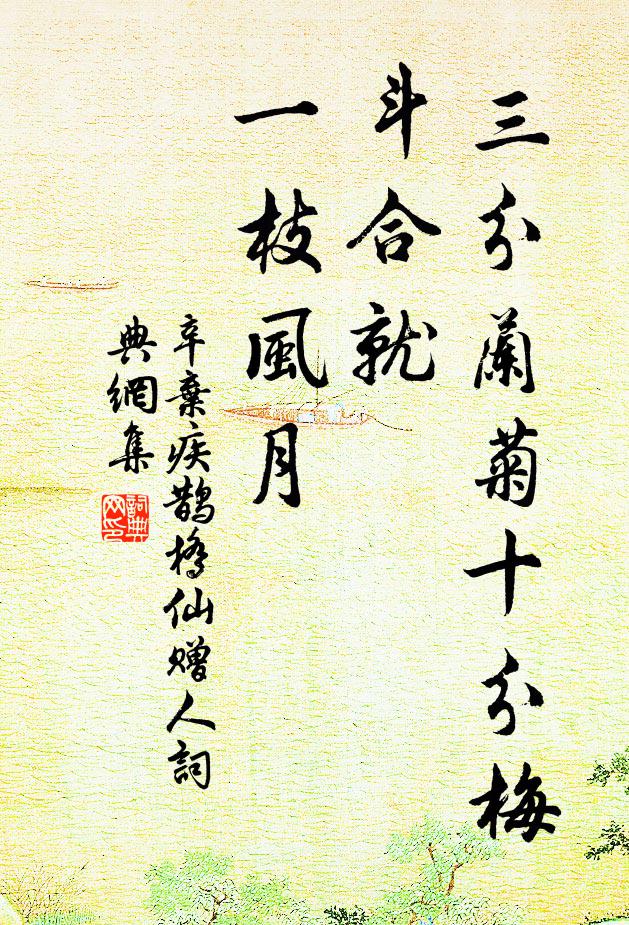 勘笑丘壑閒身,儒冠相誤,著青衫朝市 詩詞名句