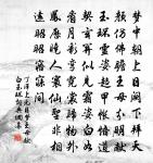 葛藟變條枚 詩詞名句