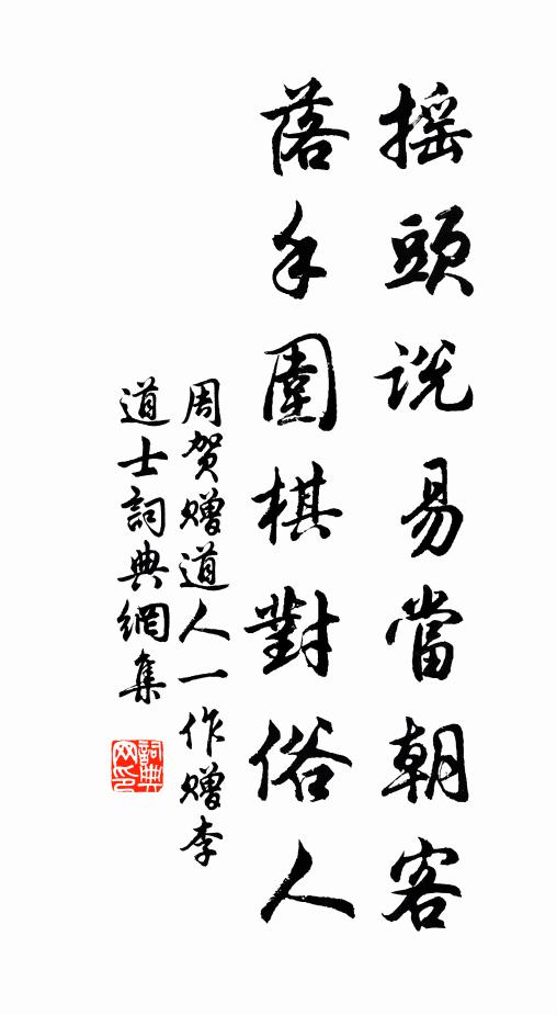 真水湧來高,真火降來下 詩詞名句