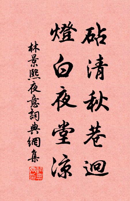 曉行風露清，夾徑草蟲鳴 詩詞名句