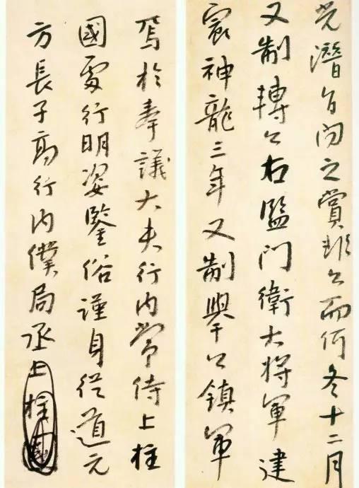 八大山人臨《興福寺半截碑》