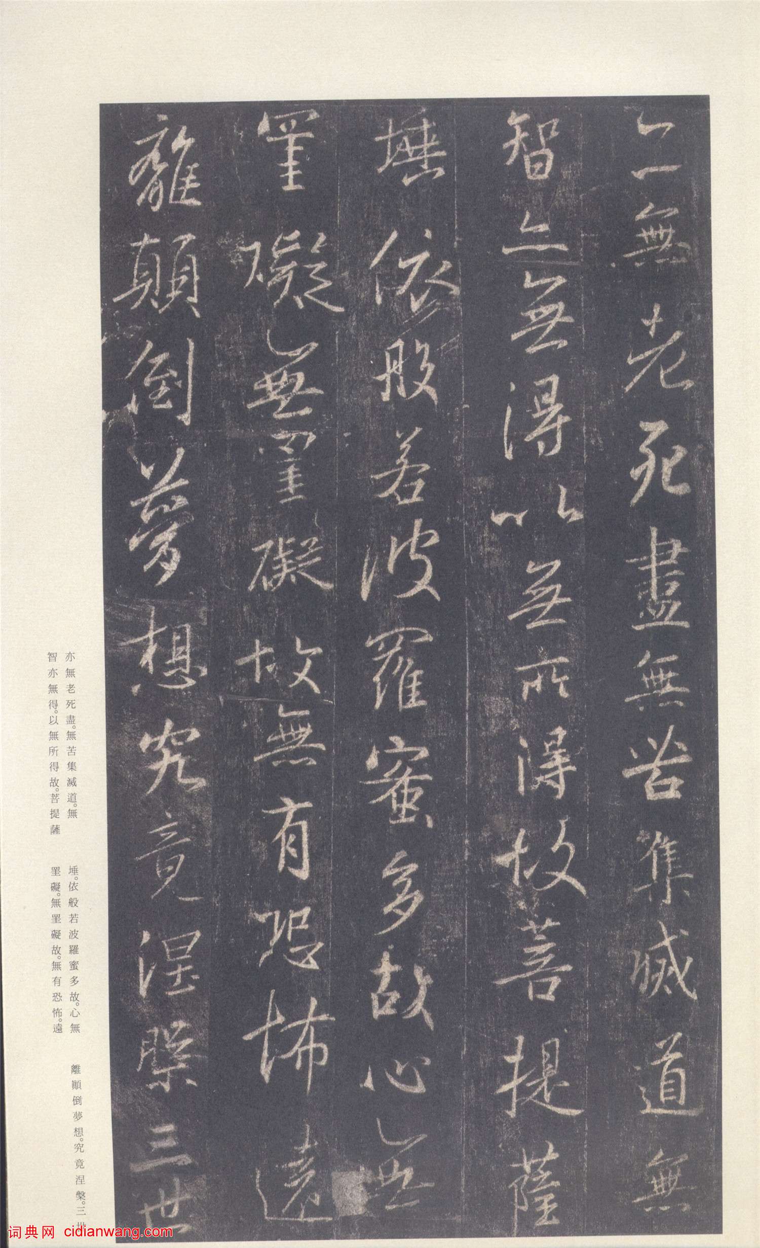 二玄社原色法帖選:北宋拓集右軍書聖教序(劉鐵雲本)