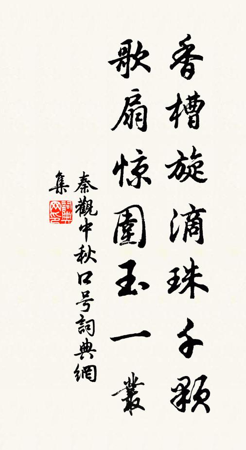 滿天星月明如晝，此境此時誰欲分 詩詞名句