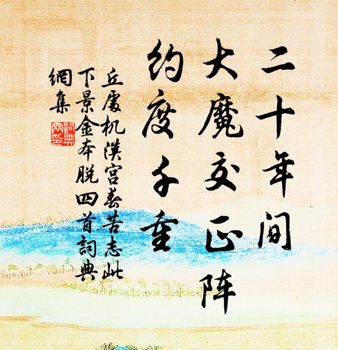 從來小資大，聊用一長嘆 詩詞名句