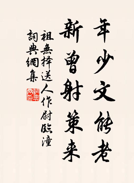 勸花休苦恨天天 詩詞名句