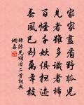 綠綺空彈恨未平 詩詞名句