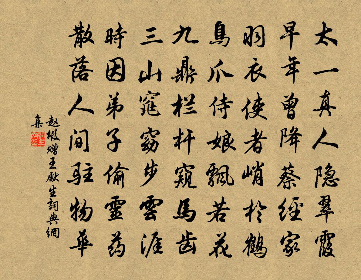 趙嘏贈王先生書法作品欣賞