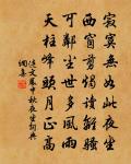 短短熏籠小，團團錦帊圍 詩詞名句