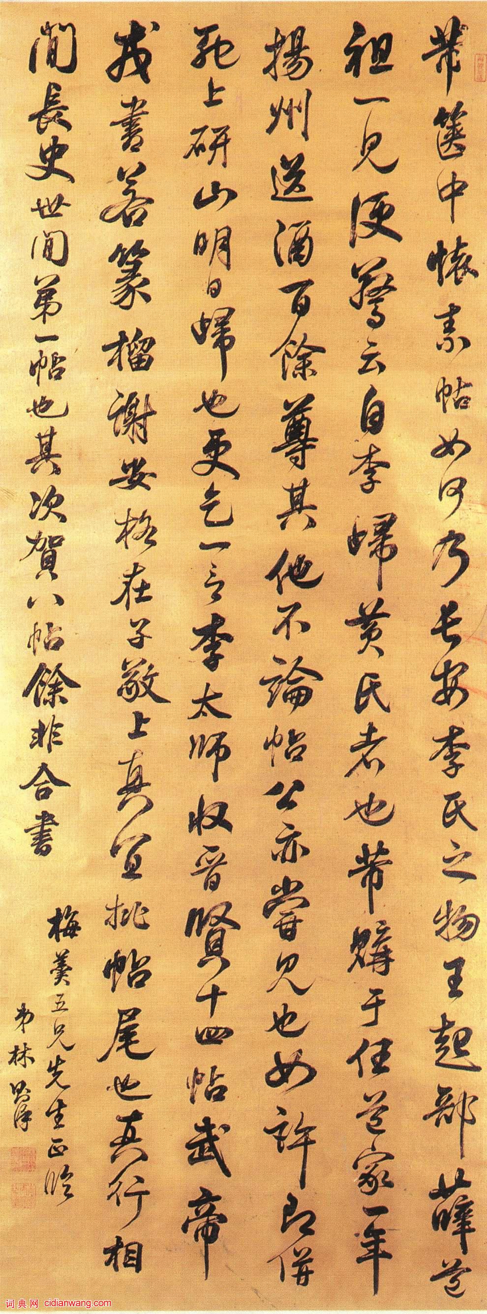 林則徐行書《臨米芾篋中帖》
