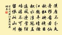 計江南、許多風景,繁華只在晴晝 詩詞名句