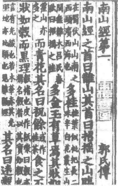 山海經_山海經介紹_歷史知識